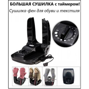 сушилка для обуви электрическая,сушка,Footwear Dryer,электросушилка