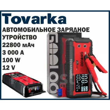 Пусковое зарядное автомобильное устройство Gooloo GT 3000,12v