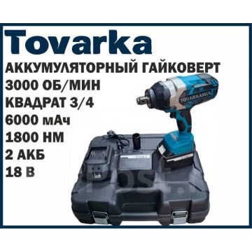 Гайковерт аккумуляторный бесщеточный Tmakota tm-2922 1800 Нм,3/4