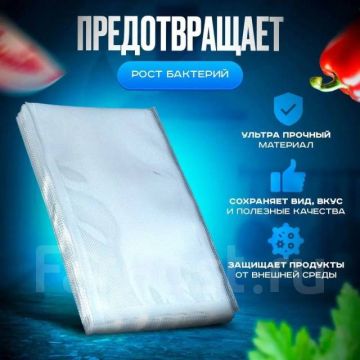 Пакеты для вакуумного упаковщика,вакууматора,вакуумирования,16х24 см