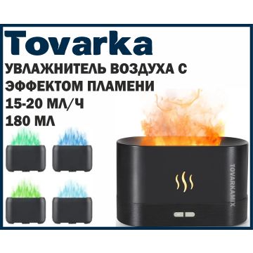 Увлажнитель воздуха электрический,ночник,имитация пламени
