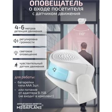 Оповещатель датчик движения о входе посетителей,сигнализатор открытия