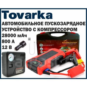 Автомобильное пусковое зарядное устройство 12V с компрессором