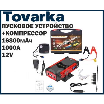 Пусковое зарядное устройство для автомобиля,16800мАч,12V пускач,бустер