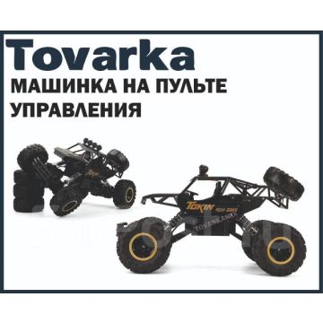 Радиоуправляемая машинка на пульте управления,внедорожник,джип4x4