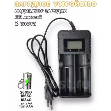 Зарядное устройство для 2 аккумуляторов,батареек,18650 17670 HD-8991B