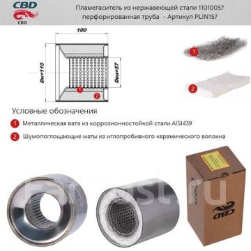 Пламегаситель коллекторный Transmaster 100х100 мм