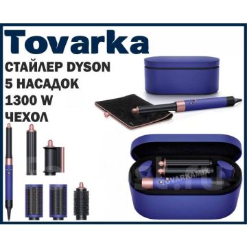 Стайлер для волос Dyson Airwrap HS05 Complete Long,дайсон,Vinca Blue
