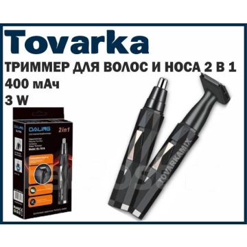 Триммер машинка для стрижки волос,носа,бороды,DALING DL-7016