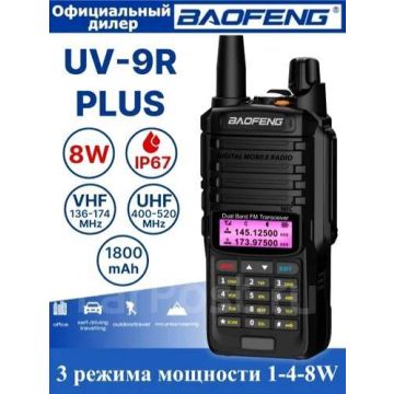 Рация, радиостанция Baofeng UV-9R Plus (8W) Черная