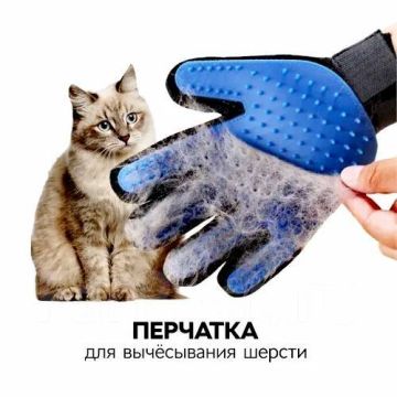 Перчатка для вычёсывания шерсти домашних животных