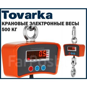 Весы электронные крановые,подвесные,точные,промышленные,мощные,500кг