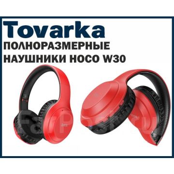 Bluetooth стерео полноразмерные наушники-гарнитура Hoco W30, Red