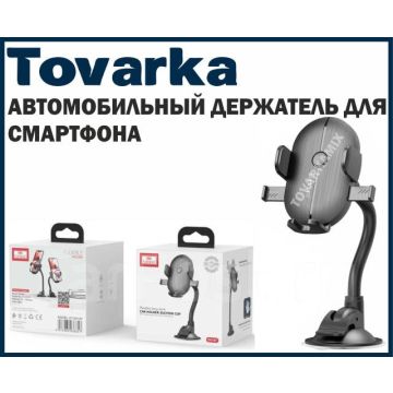 Автомобильный держатель для телефона,смартфона крепление,Earldom EH197