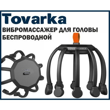 Электрический массажер для головы,мурашка,m9,вибромассажер