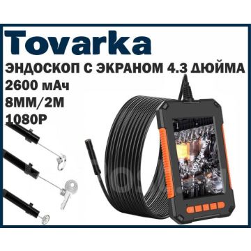 Технический эндоскоп бороскоп с экраном Inskam Камера 8мм 2М P40