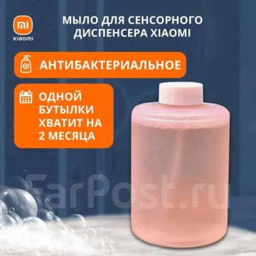 Дозатор жидкого мыла,сменный блок ,мыло жидкое для диспенсера Xiaomi