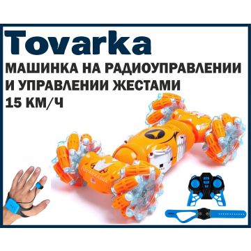 Машинка перевертыш, вездеход на пульте управления,Twisting Walkers