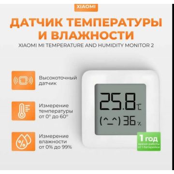 Термометр датчик температуры влажности метеостанция Xiaomi