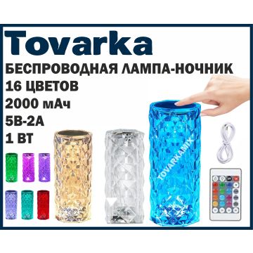 Ночник,настольная беспроводная лампа,светильник светодиодный,Diamond