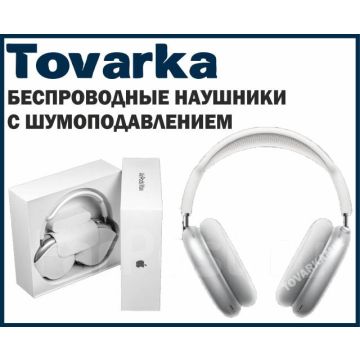 Беспроводные bluetooth наушники Apple AirPods Max A2096,IOS,Android