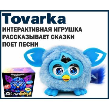 Интерактивная детская игрушка питомец фёрби Бум,танцует,поет