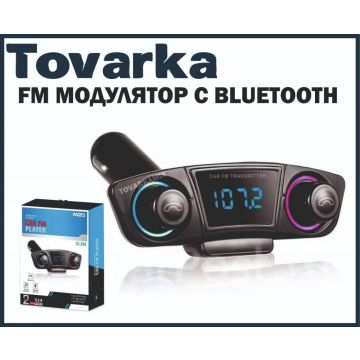 FM ФМ модулятор передатчик с блютуз Bluetooth адаптер USB microSD AUX