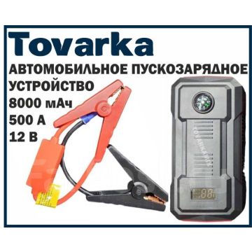 Пусковое автомобильное зарядное устройство GNB-6600C,12v,пускач