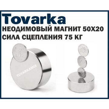Неодимовый магнит поисковый 50х20 мм