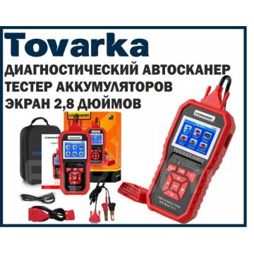 Диагностический автосканер,Konnwei KW890,OBD2,тестер аккумуляторов