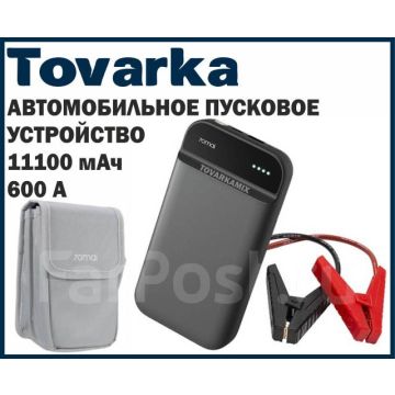 Пусковое устройство Xiaomi 70mai Jump Starter (Midrive PS01)