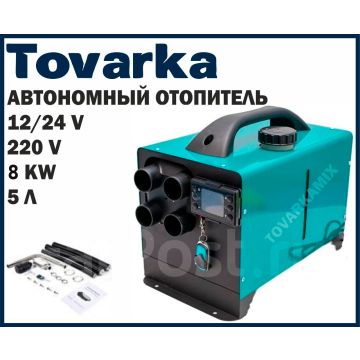 Автономный отопитель салона гаража планер,автономка,сухой фен,12V-220V 8 Квт