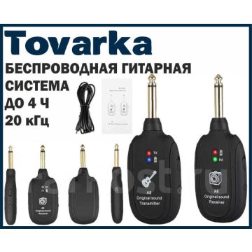 Беспроводная гитарная система,приемник,передатчик,звукосниматель,А8