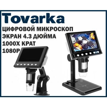 Микроскоп электронный цифровой настольный,DM7.1000x,школьный