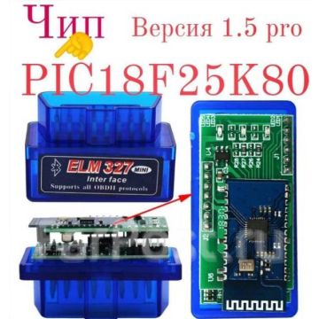 Сканер диагностический ELM327  Bluetooth v. 1.5 pro PIC18F25K80