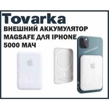 Внешний аккумулятор Magsafe 5000 мАч,iPhone,apple,беспроводная зарядка