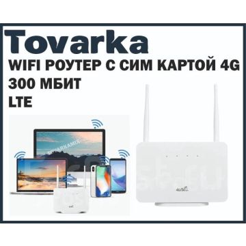 4G Wi-Fi роутер с сим картой,Lan,Lte 300 Мбит,5G,маршрутизатор cp106
