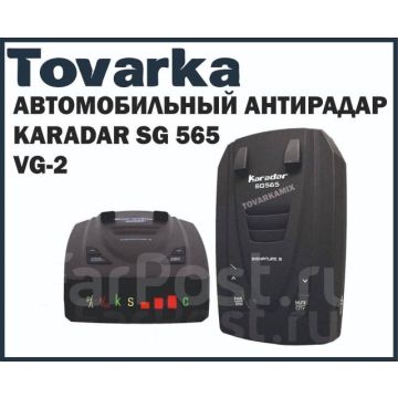 Автомобильный антирадар Karadar, детектор радаров SG565 SIGNATURE S