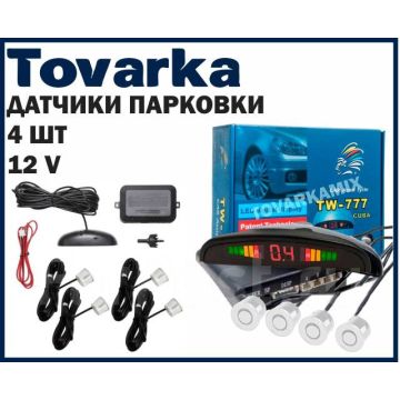 Парктроник,датчики парковки,сенсоры,Tomahawk TW-777 4ШТ Серебро