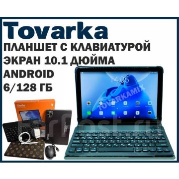 Планшет с клавиатуро Umiio i15 PRO Android,6/128ГБ