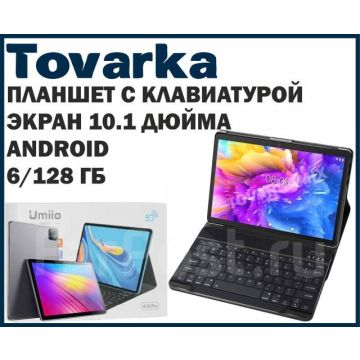 Планшет с клавиатурой Umiio A10 Pro 10.1