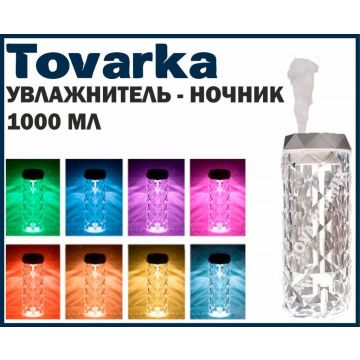 Увлажнитель воздуха,ночник,светильник smart crystal humidifier