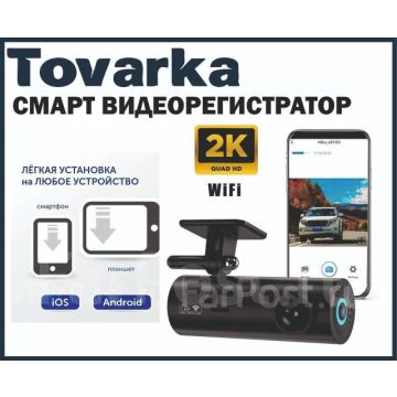 Смарт автомобильный видеорегистратор wi-fi,камера,dash cam,2К