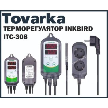Регулятор датчик температуры,терморегулятор Inkbird ITC-308,термостат