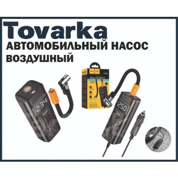 Автомобильный компрессор воздушный насос HOCO PH55 Roys
