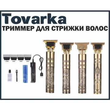 Триммер профессиональный, машинка для бритья, стрижки волос,SK-857