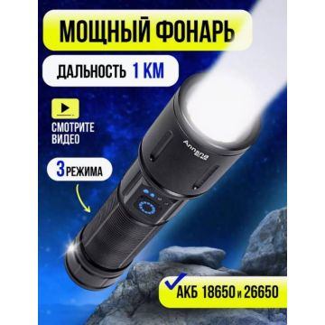Фонарь аккумуляторный тактический, фонарик ручной светодиодный ZY-T258