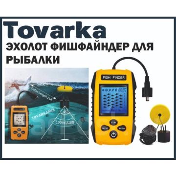 Рыболовный эхолот для зимней и летней рыбалки Portable Fish finder