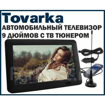 Автомобильный цифровой портативный телевизор,монитор Leadstar ,DVB-T2