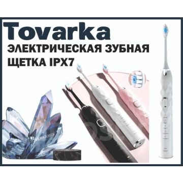 Электрическая зубная щетка, Ультразвуковая для взрослых и детей IPX7